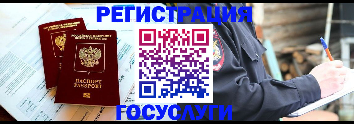 прописка иностранных граждан в Очёре